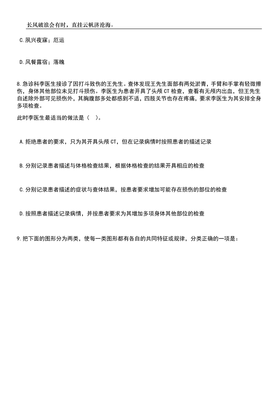 2023年06月广东荔湾区事业单位事业编制人员84人笔试题库含答案解析_第3页