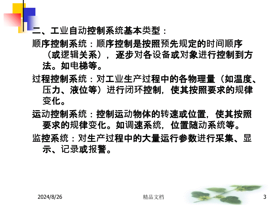 工业自动化技术课件_第3页