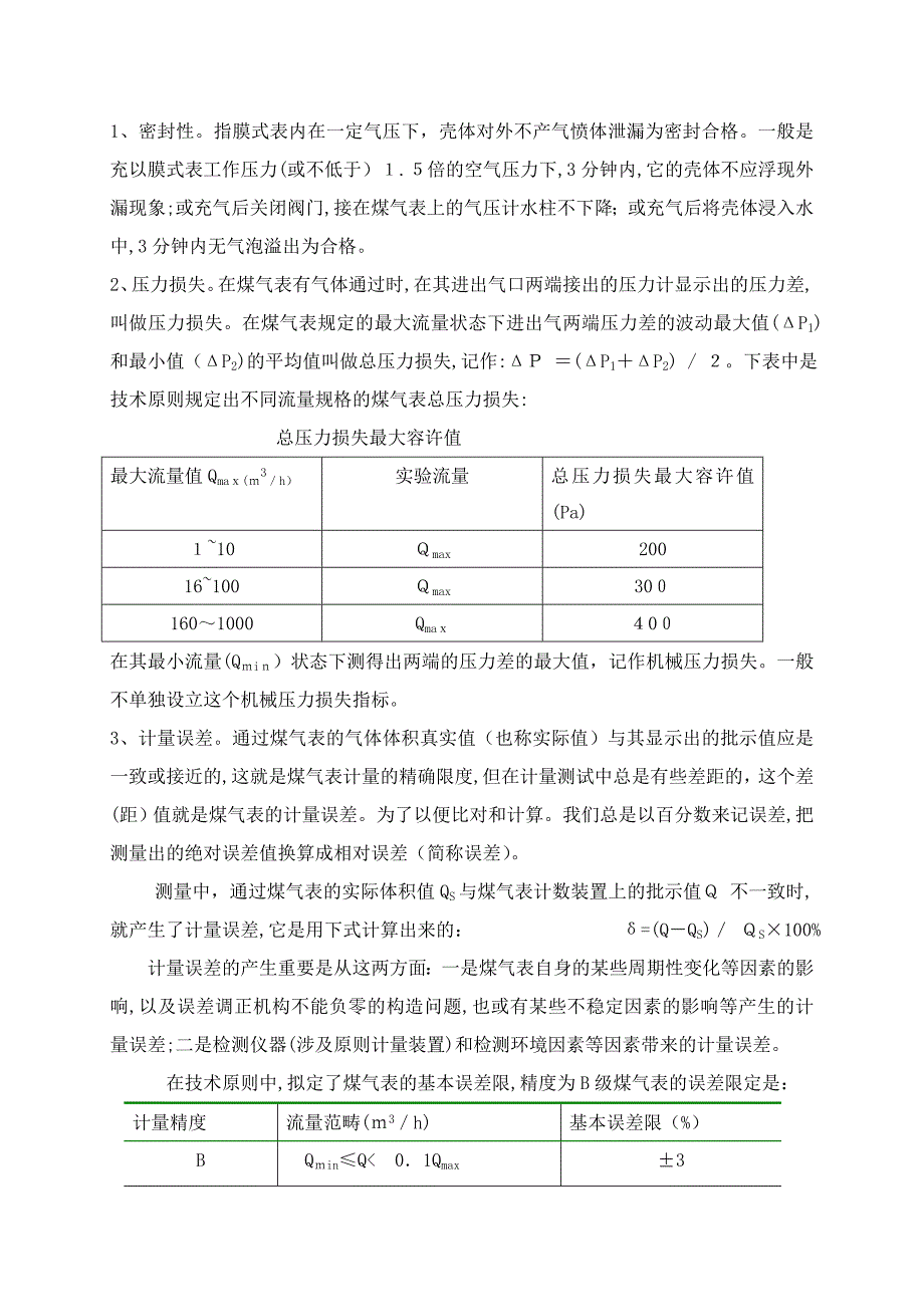 燃气表基础知识_第3页