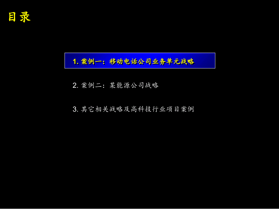 某集团战略咨询项目建议书_第2页