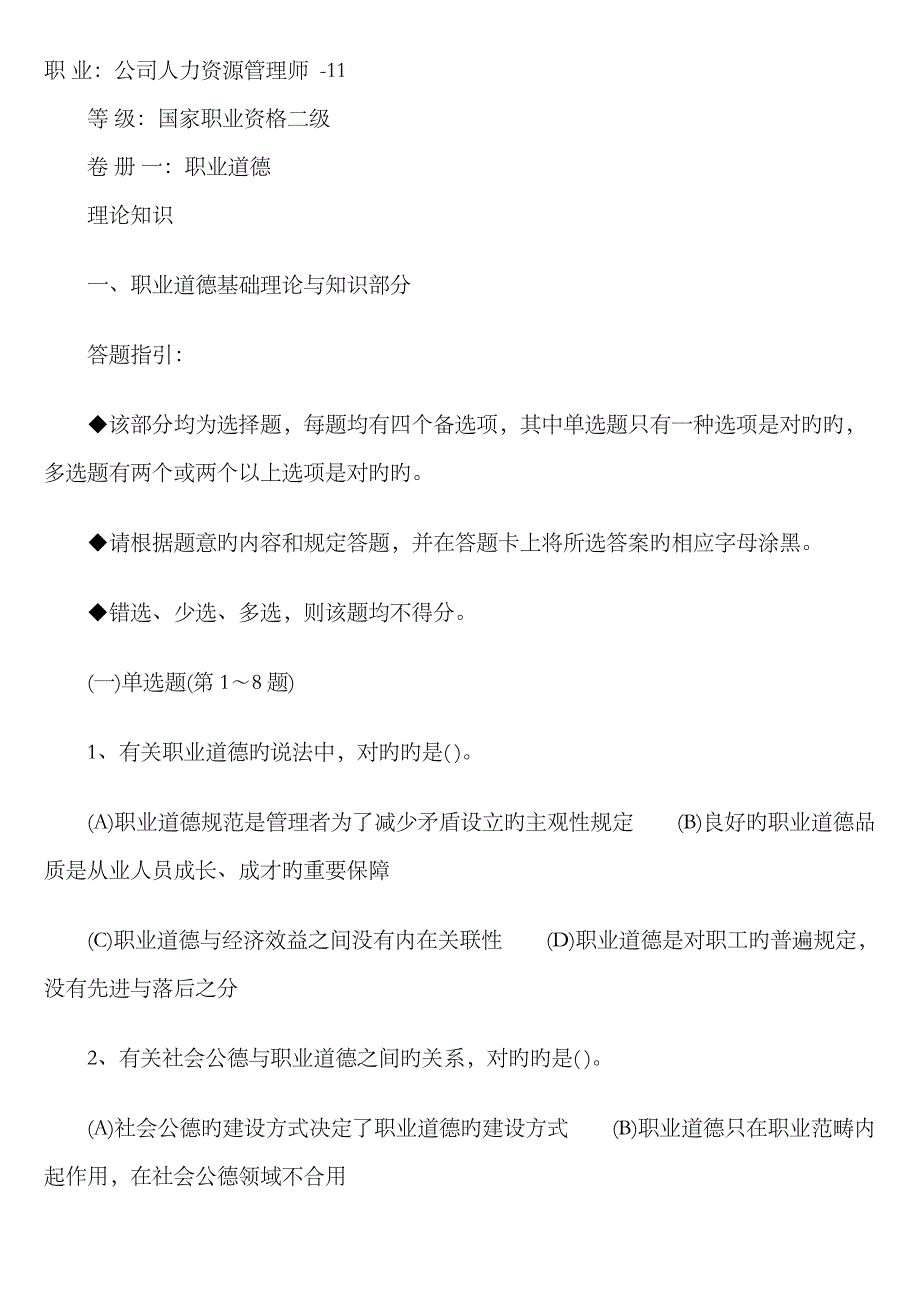 2023年11月二级人力资源管理师试题及部分答案_第1页