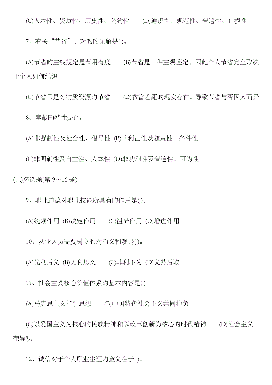 2023年11月二级人力资源管理师试题及部分答案_第3页