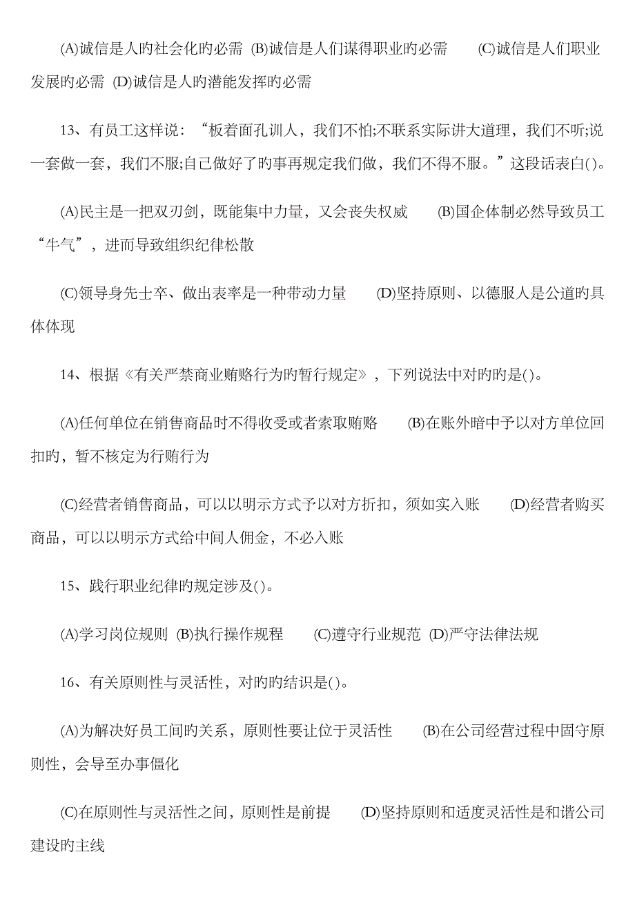 2023年11月二级人力资源管理师试题及部分答案_第4页