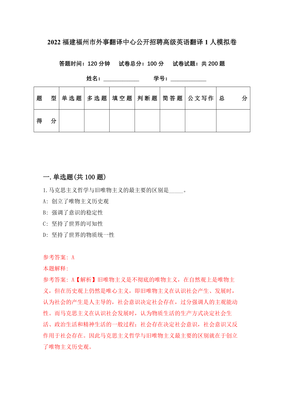 2022福建福州市外事翻译中心公开招聘高级英语翻译1人模拟卷（第25期）_第1页