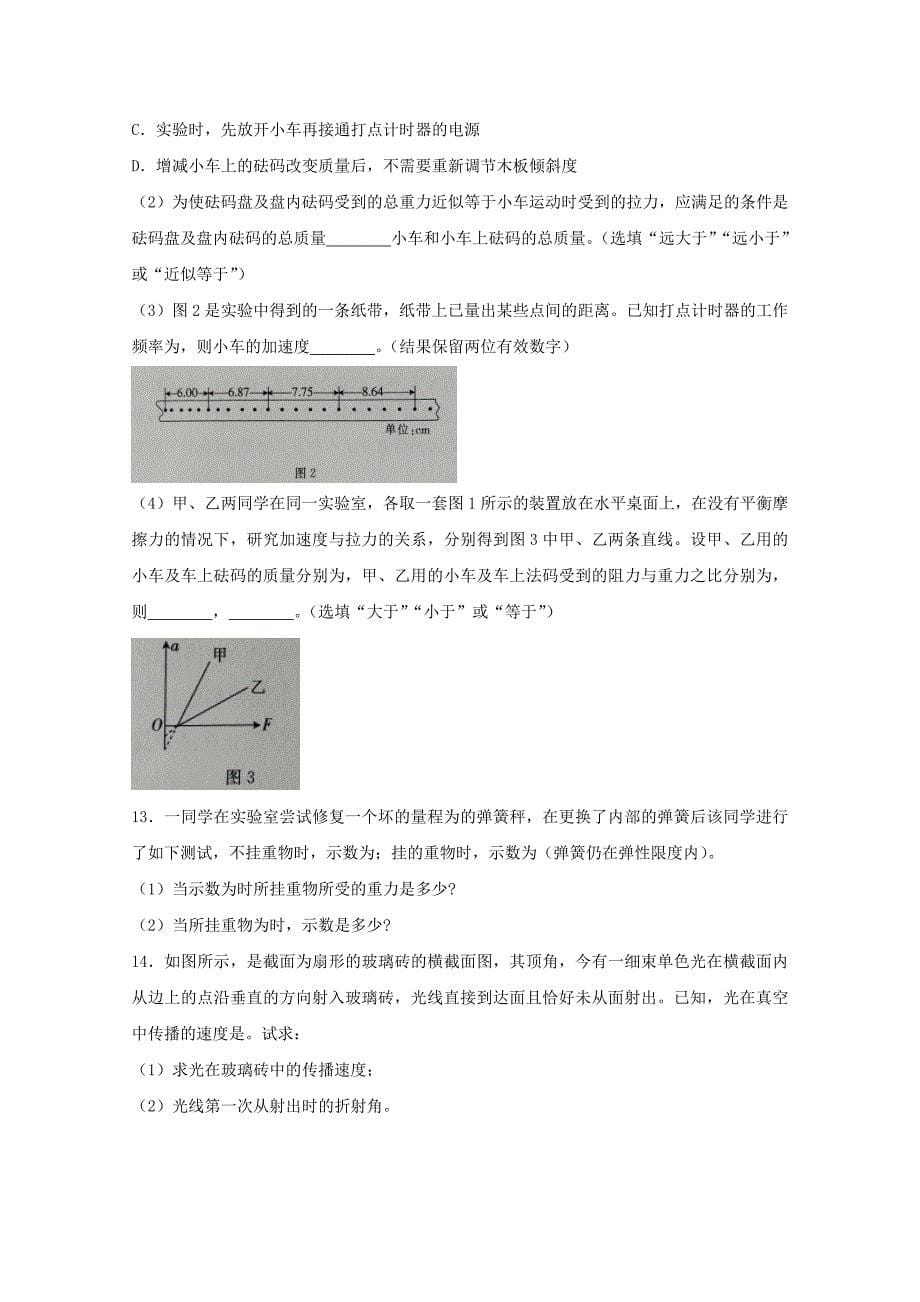 辽宁省辽阳市2017-2018学年高二物理下学期期末考试试题.doc_第5页