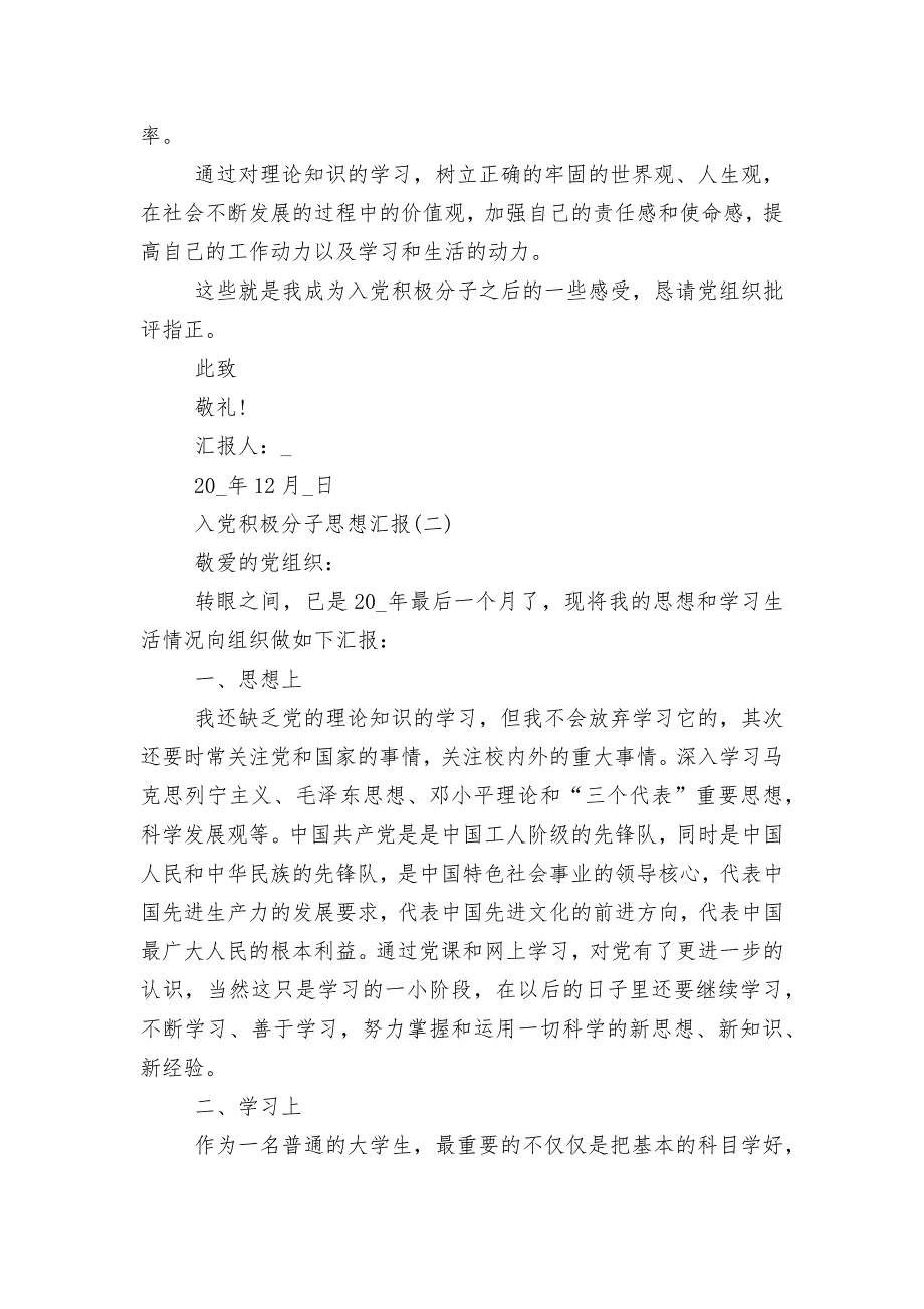 2022年12月入党积极分子思想总结汇报10篇.docx_第2页