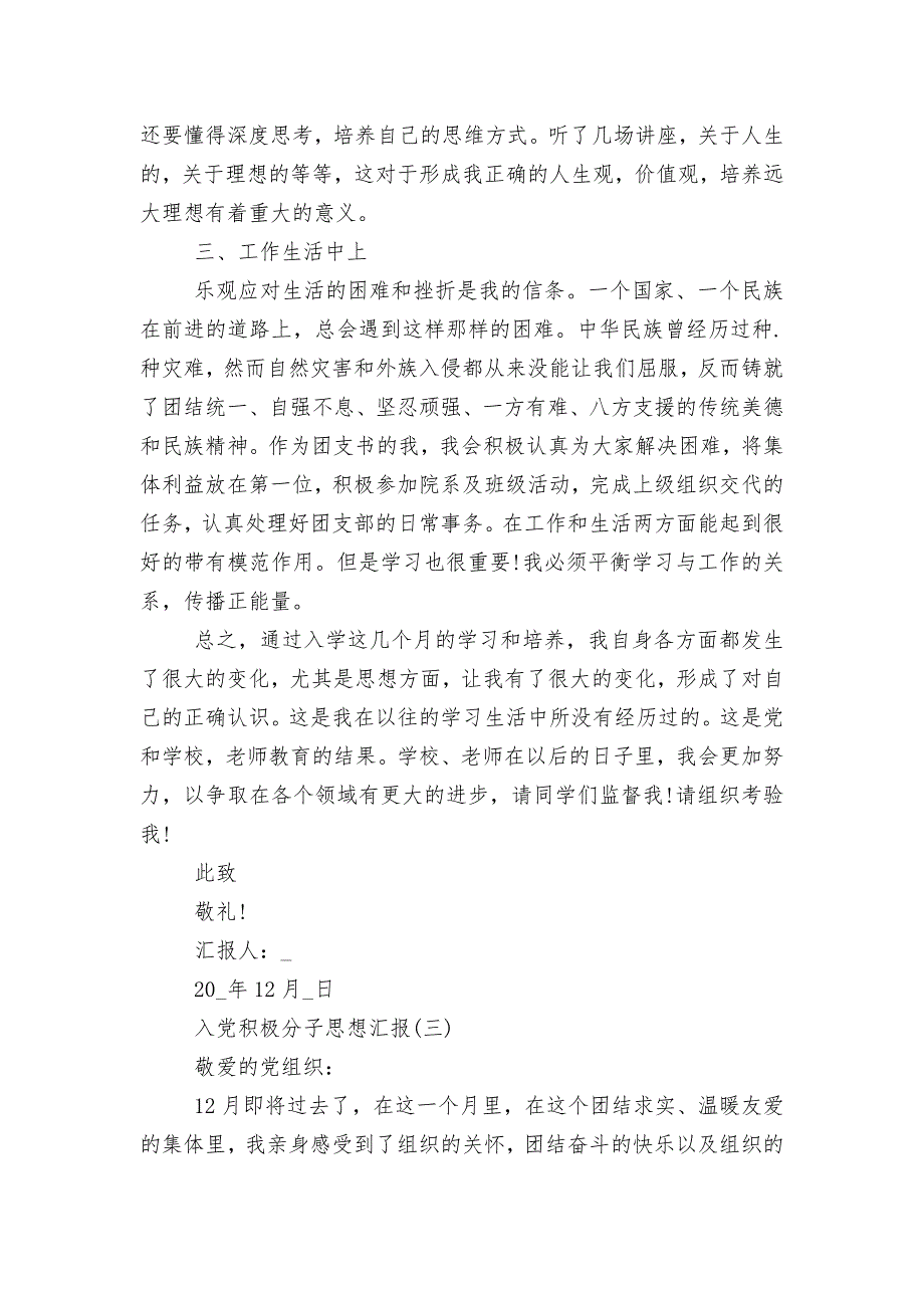 2022年12月入党积极分子思想总结汇报10篇.docx_第3页