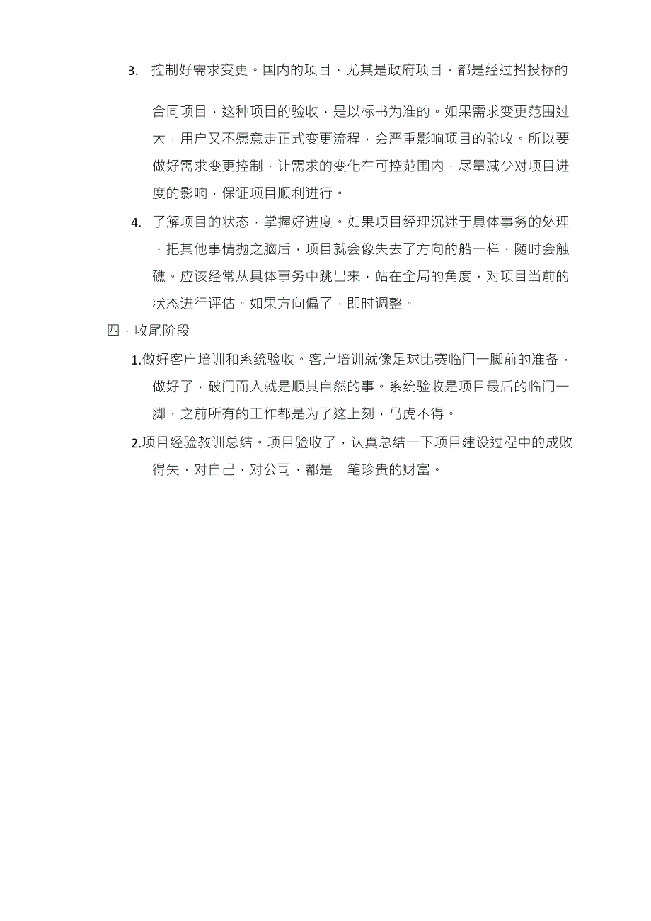 项目经理在项目各阶段的工作重点_第2页