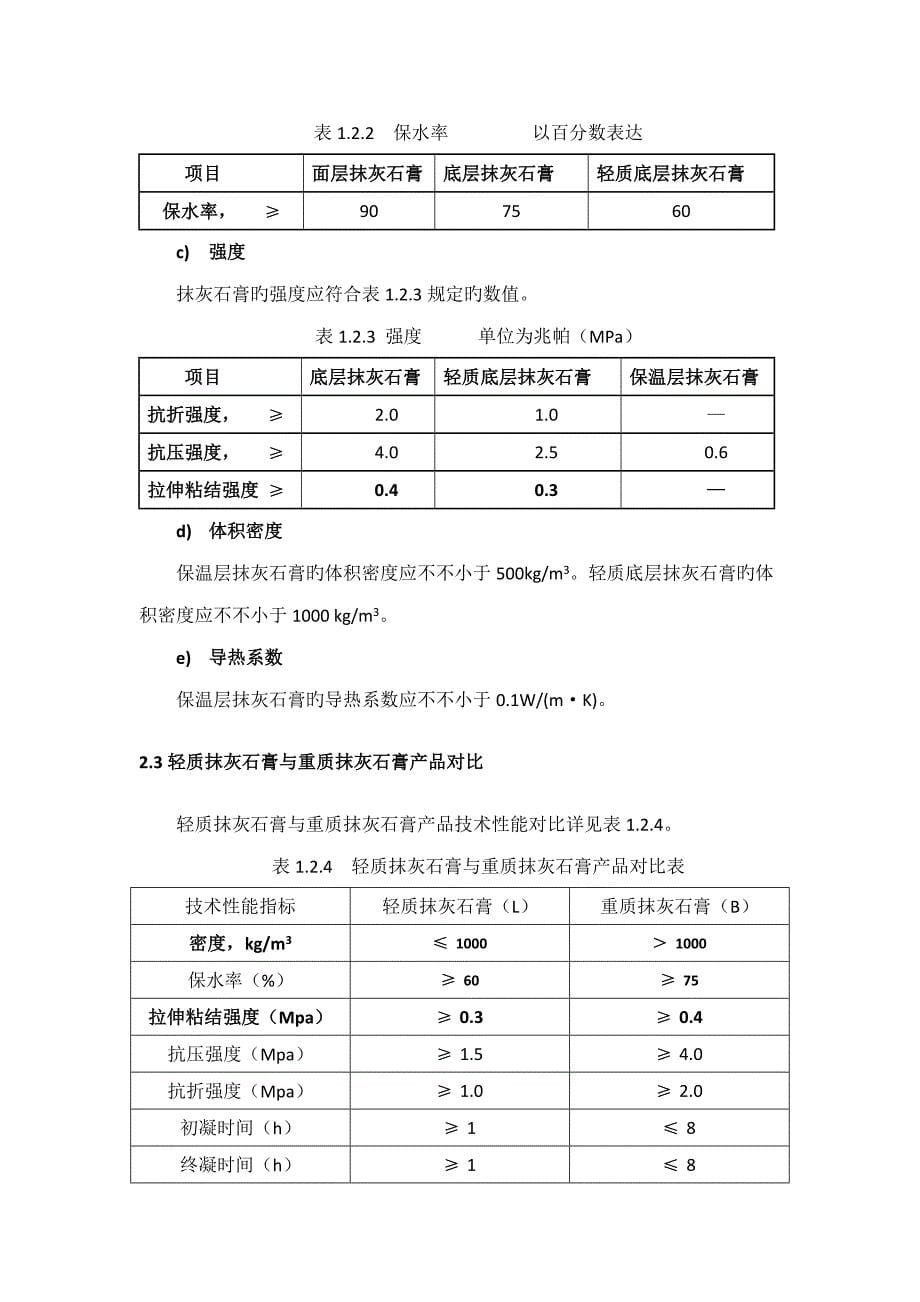 石膏重点技术交底_第5页