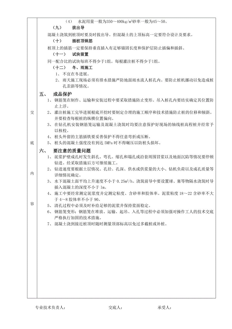 泥浆护壁回转钻孔灌注桩工程_第4页