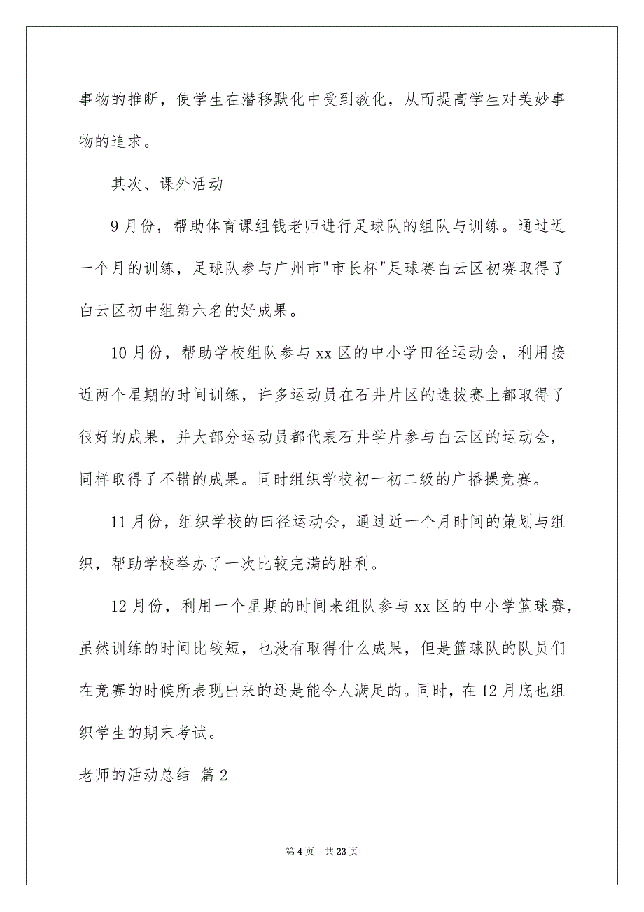 老师的活动总结锦集七篇_第4页