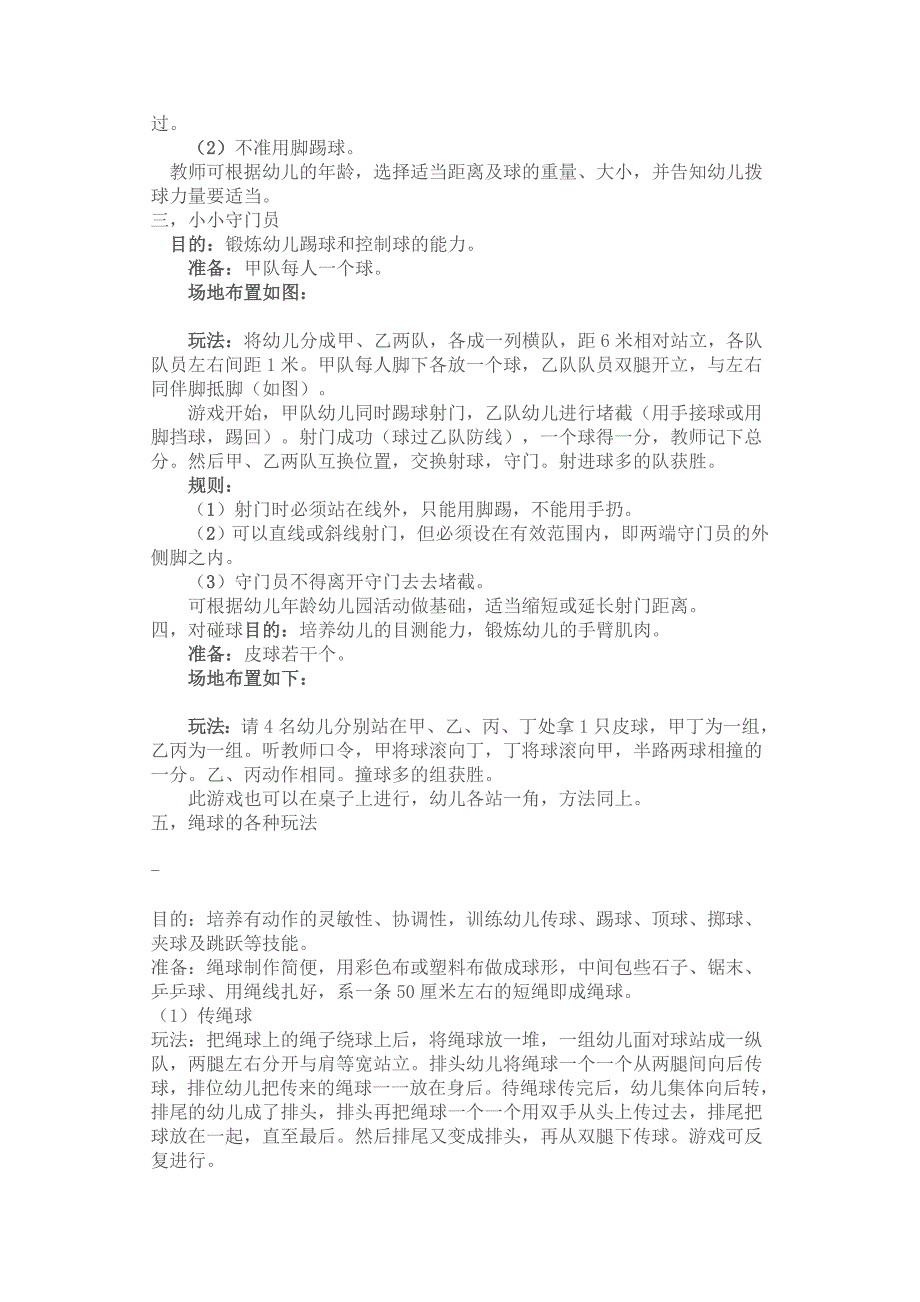 幼儿园游戏大全.doc_第2页