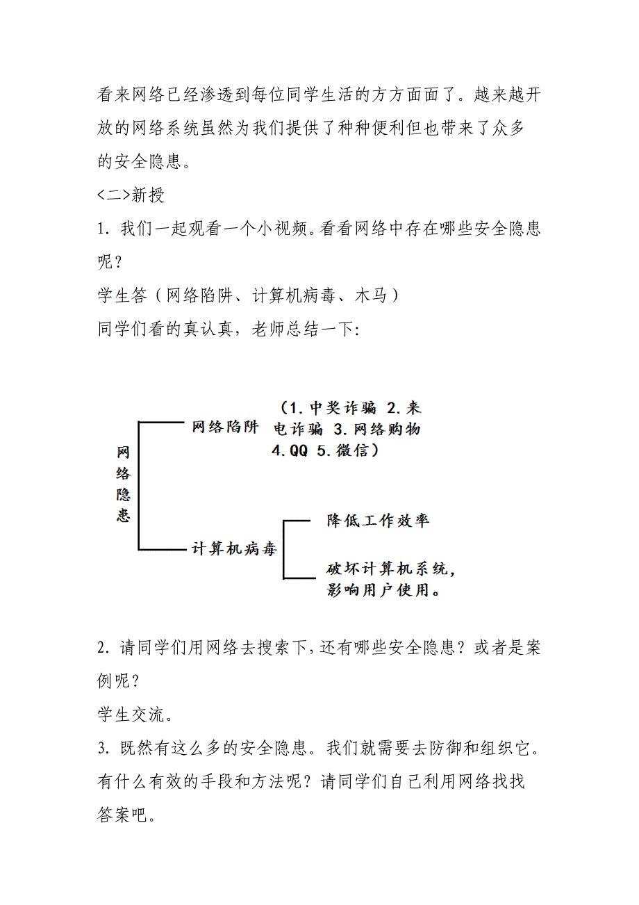 网络安全教学设计.doc_第2页