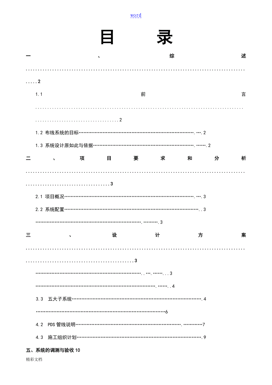 网络的系统方案设计_第2页