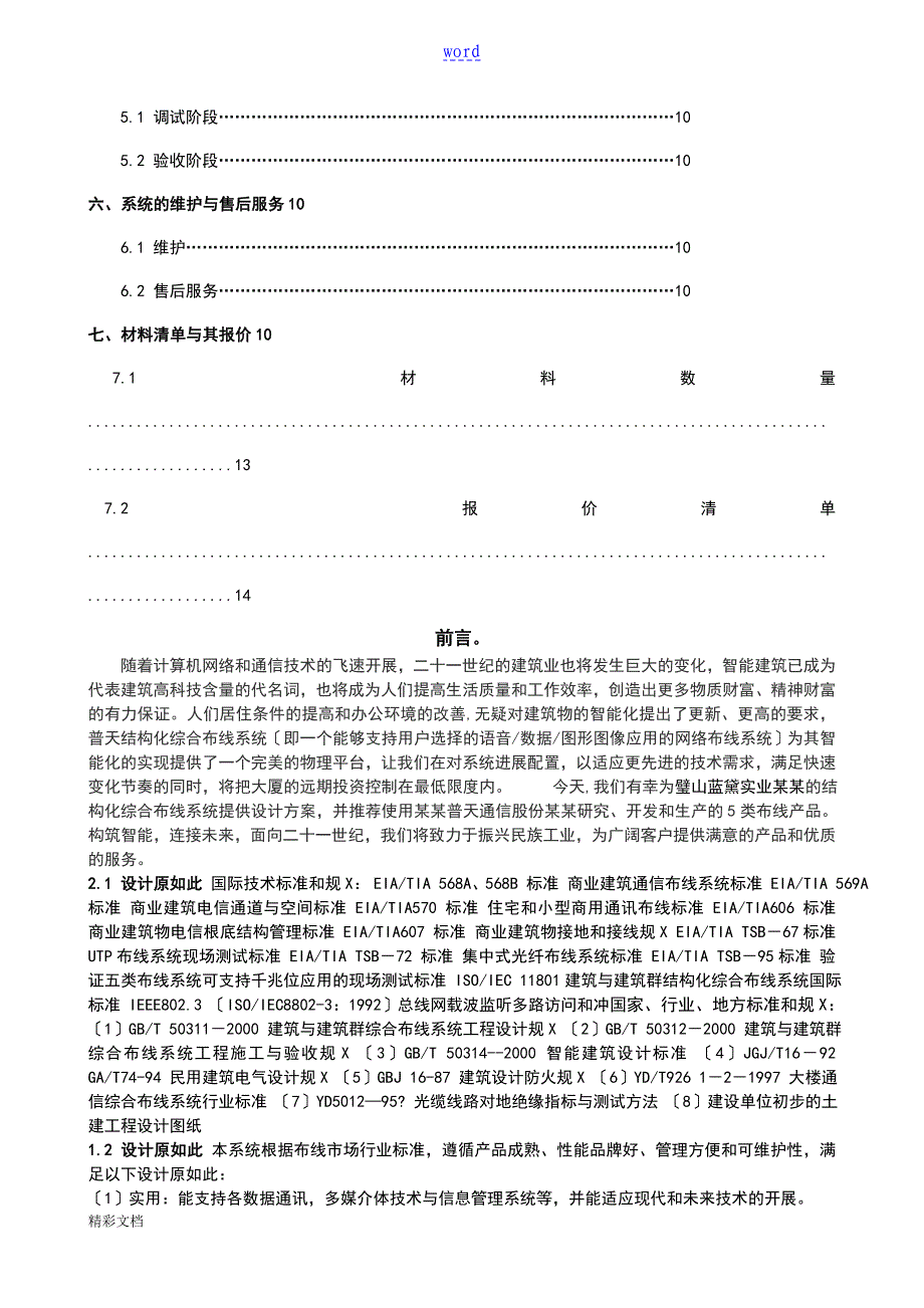 网络的系统方案设计_第3页