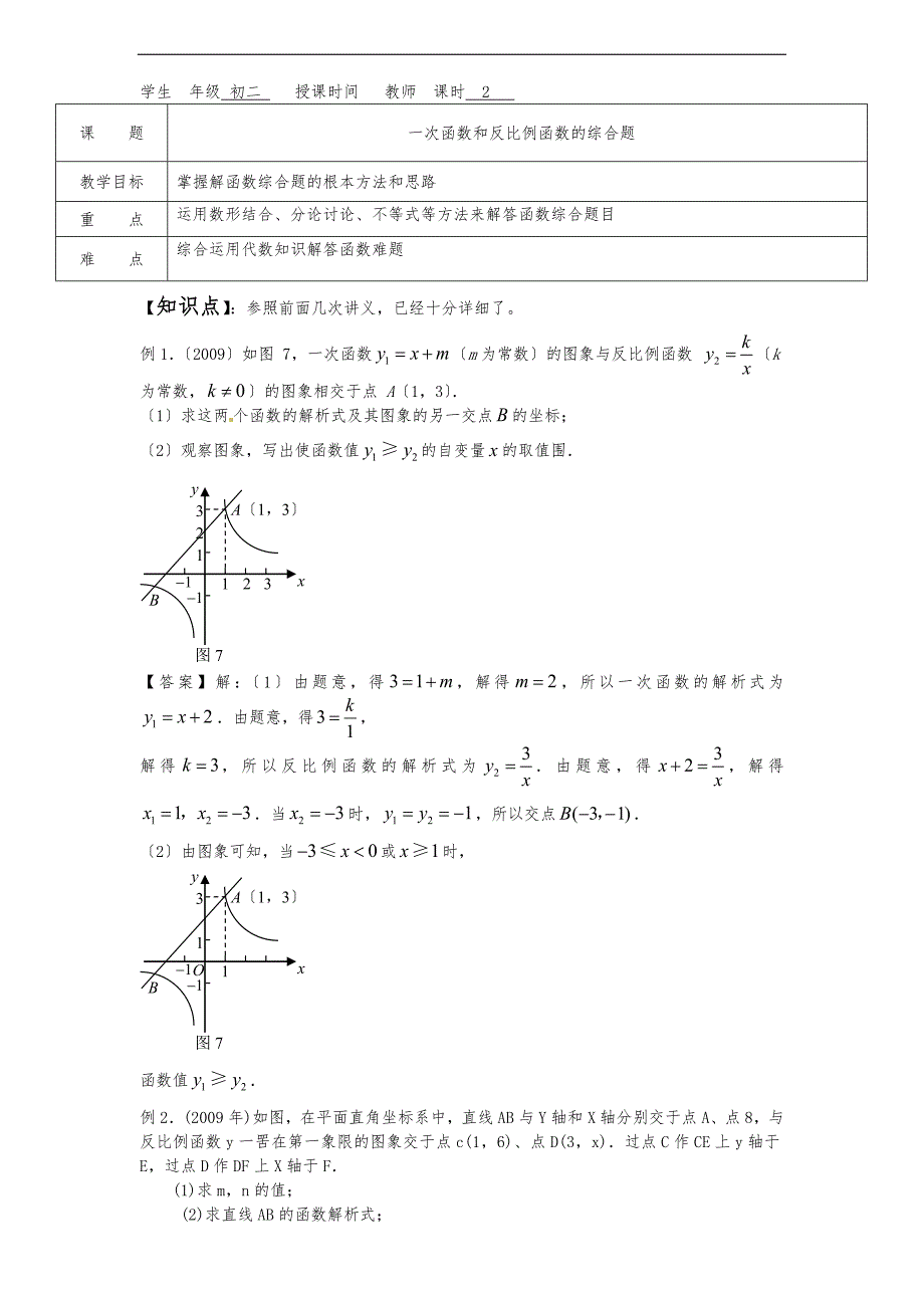 八年级数学一次函数和反比例函数的综合题_第1页