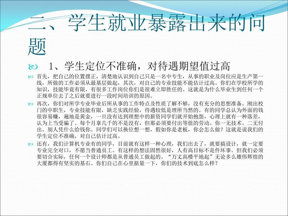 就业指导与创业教育ppt课件_第3页