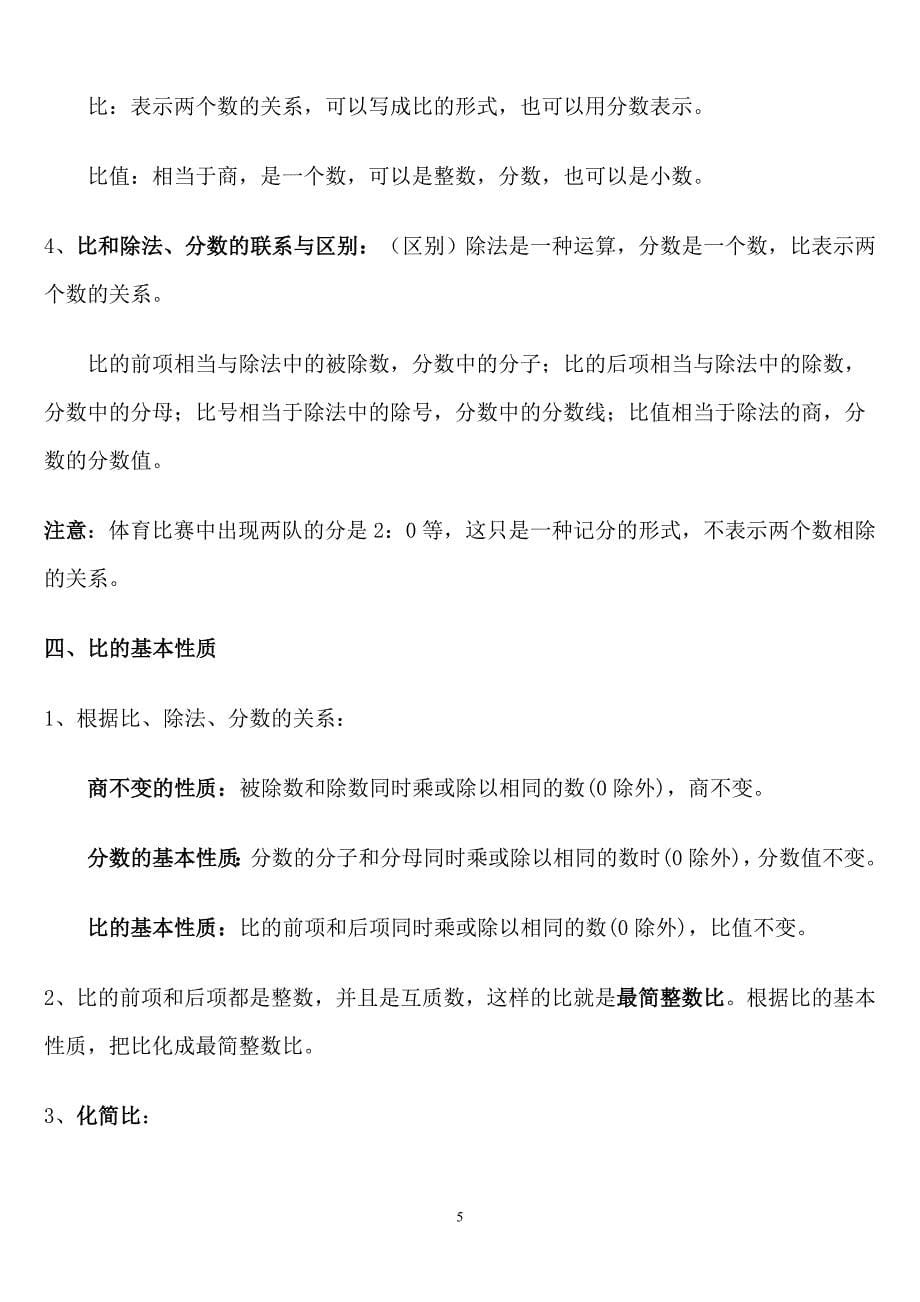 六年级数学上册总复习资料(知识点+期末模拟题)[1]_第5页