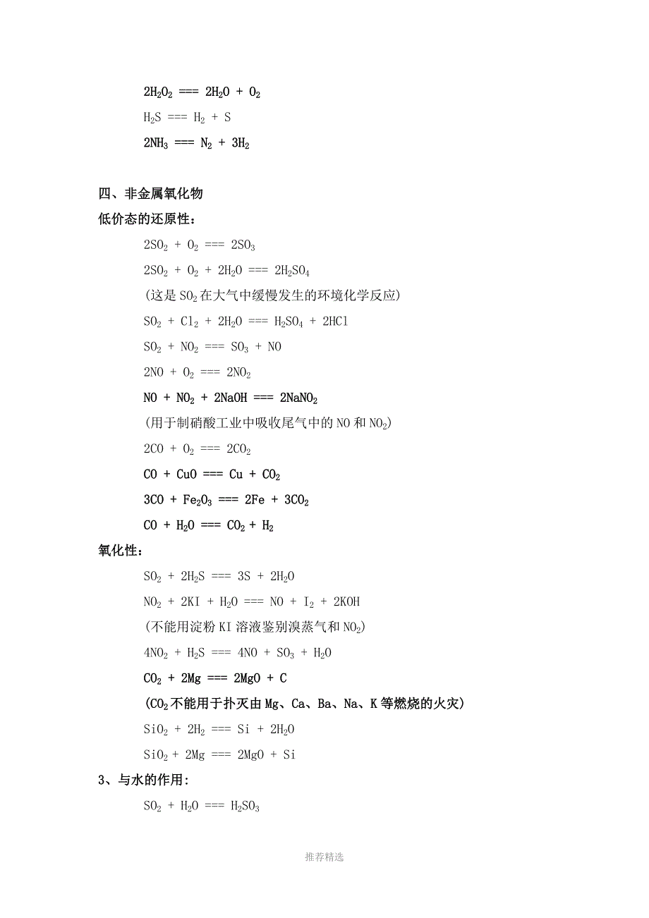 高中化学反应方程式大全实用版_第4页