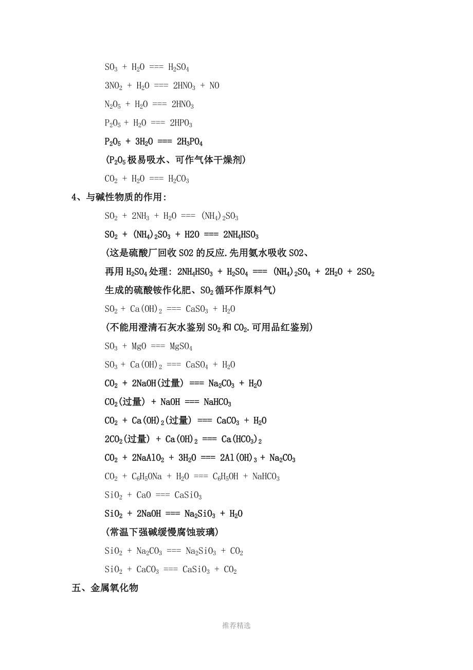 高中化学反应方程式大全实用版_第5页