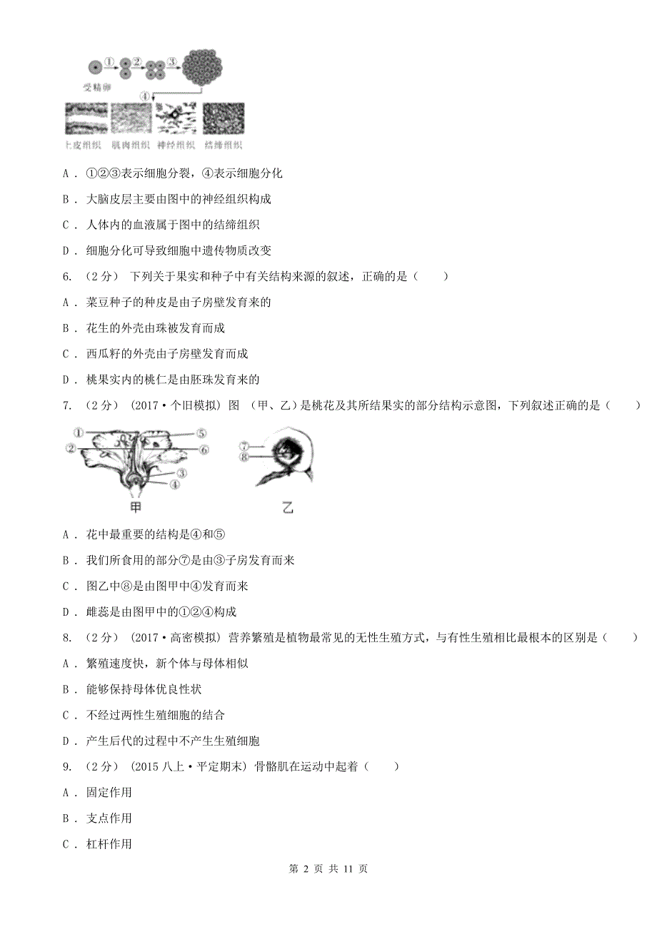 吉林市2020版初中生物中考一模试卷A卷_第2页