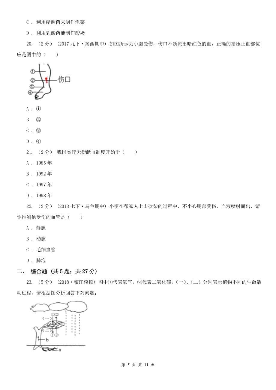 吉林市2020版初中生物中考一模试卷A卷_第5页