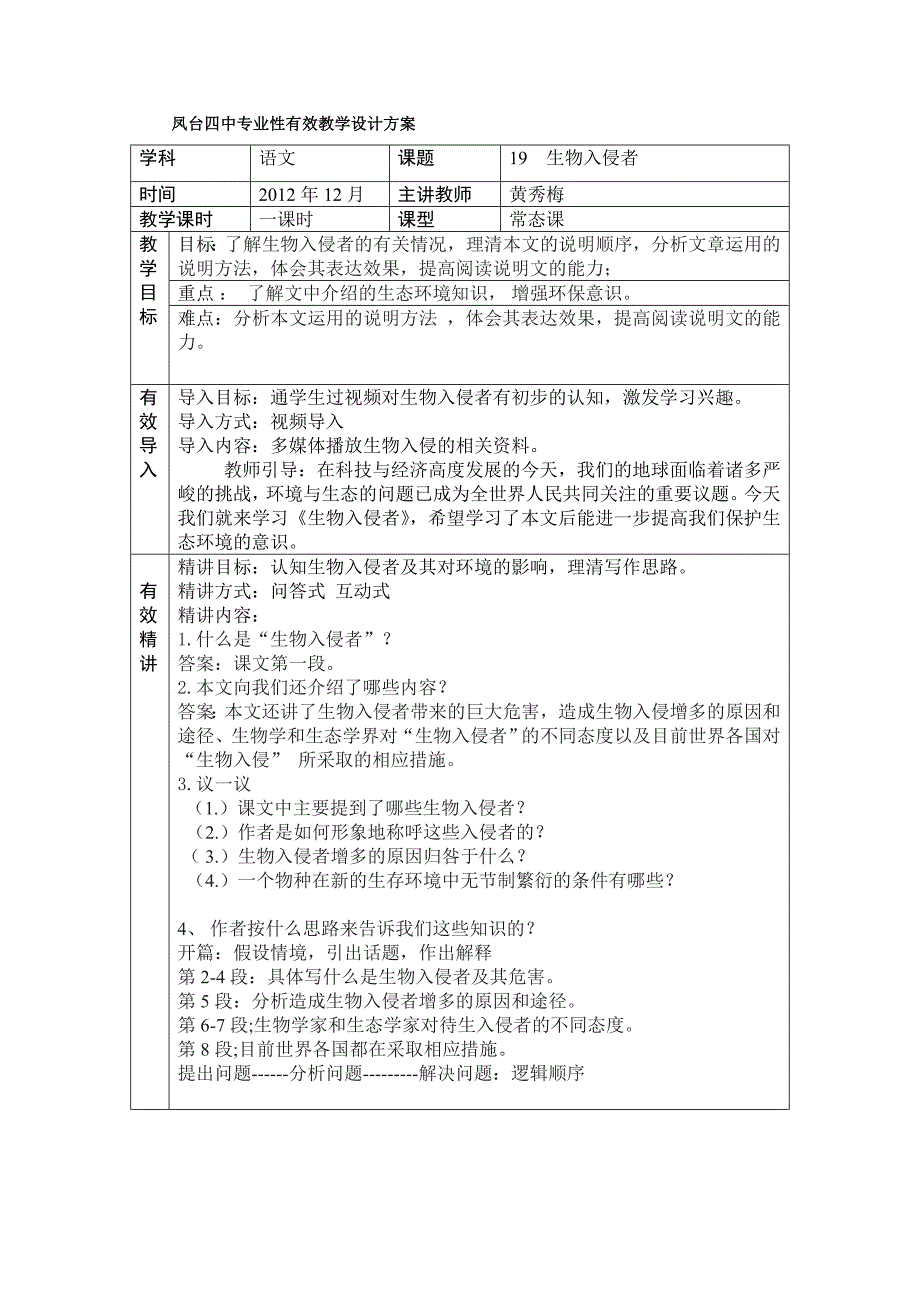 凤台四中专业性有效教学设计方案.doc_第1页