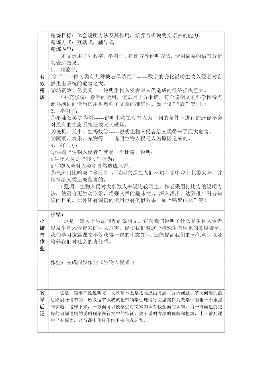 凤台四中专业性有效教学设计方案.doc_第2页