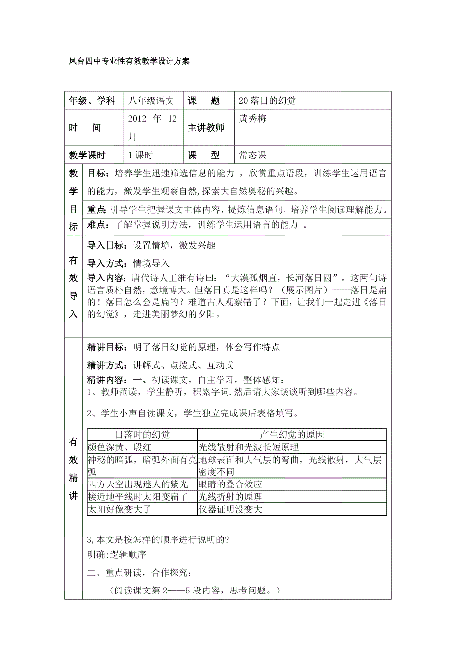 凤台四中专业性有效教学设计方案.doc_第3页