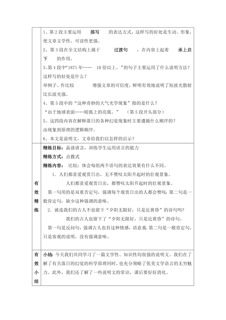 凤台四中专业性有效教学设计方案.doc_第4页