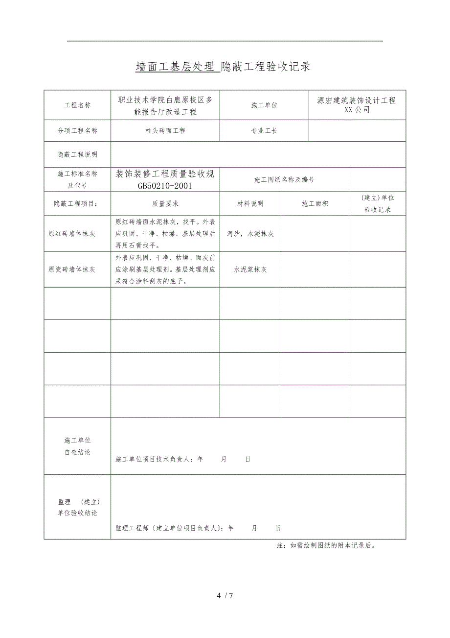 工程开工报告表格模板_第4页