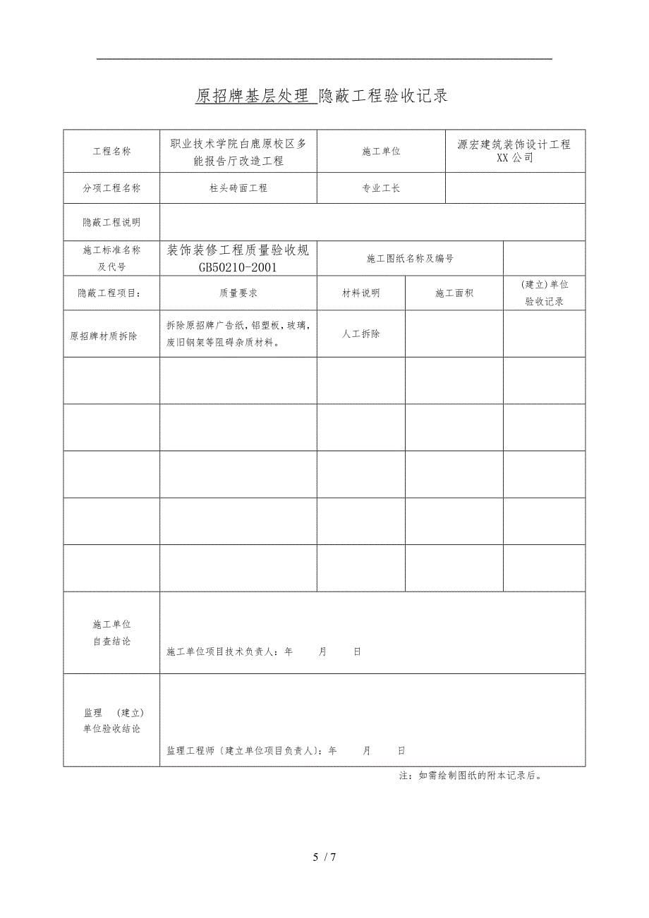 工程开工报告表格模板_第5页