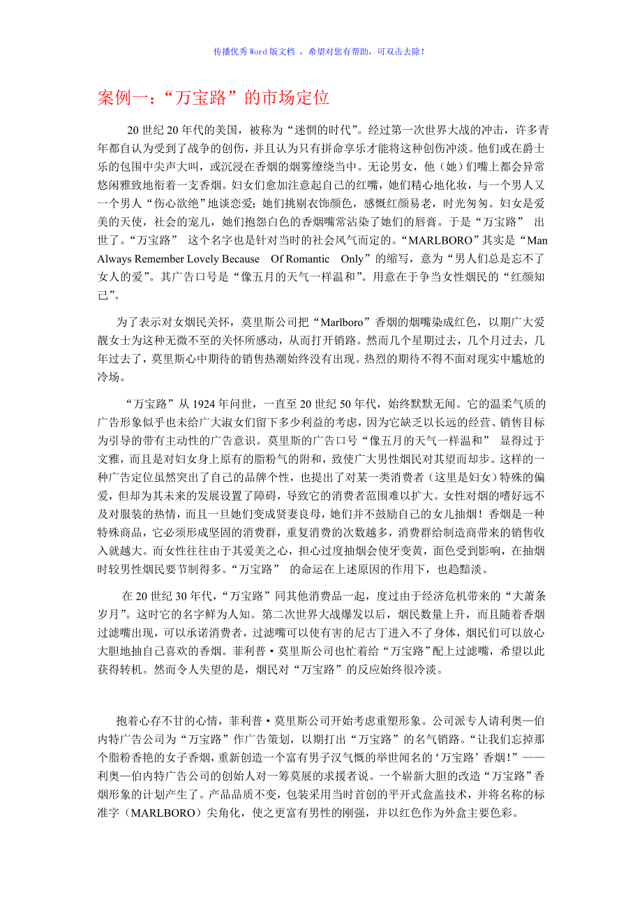 十大国际知名企业成功营销案例Word版_第1页