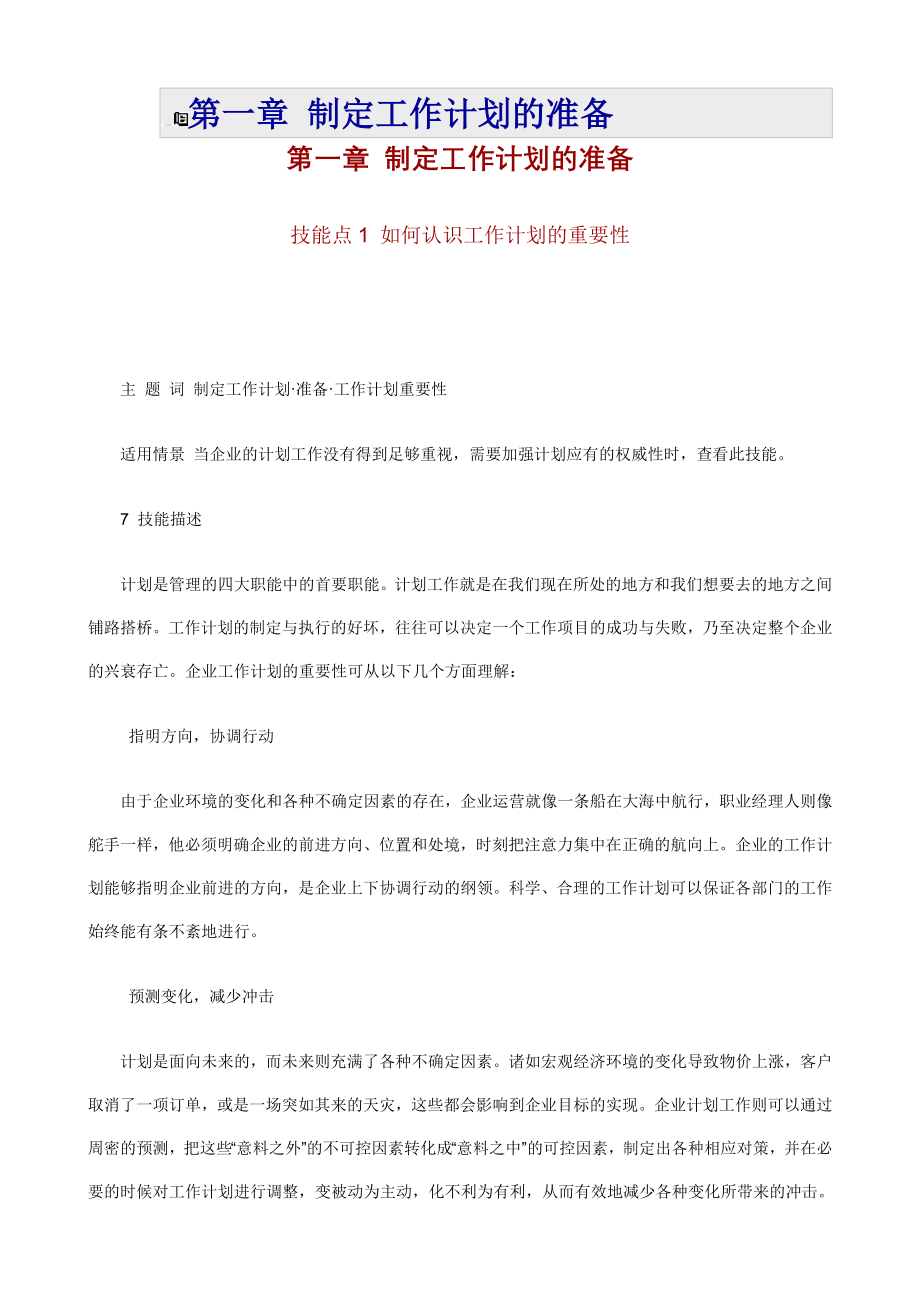 职业经理人如何制订计划.doc_第2页