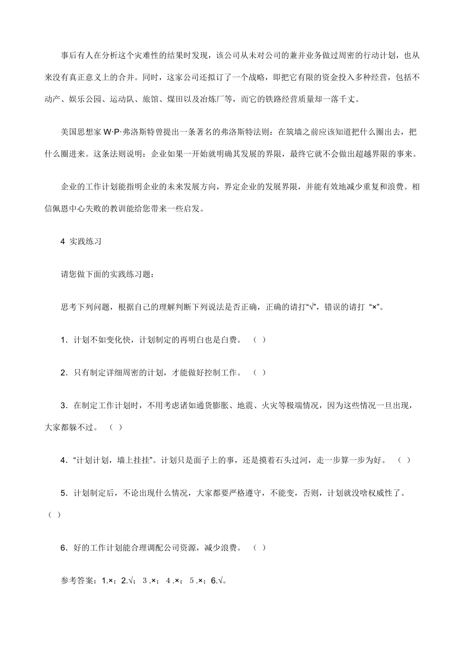 职业经理人如何制订计划.doc_第4页