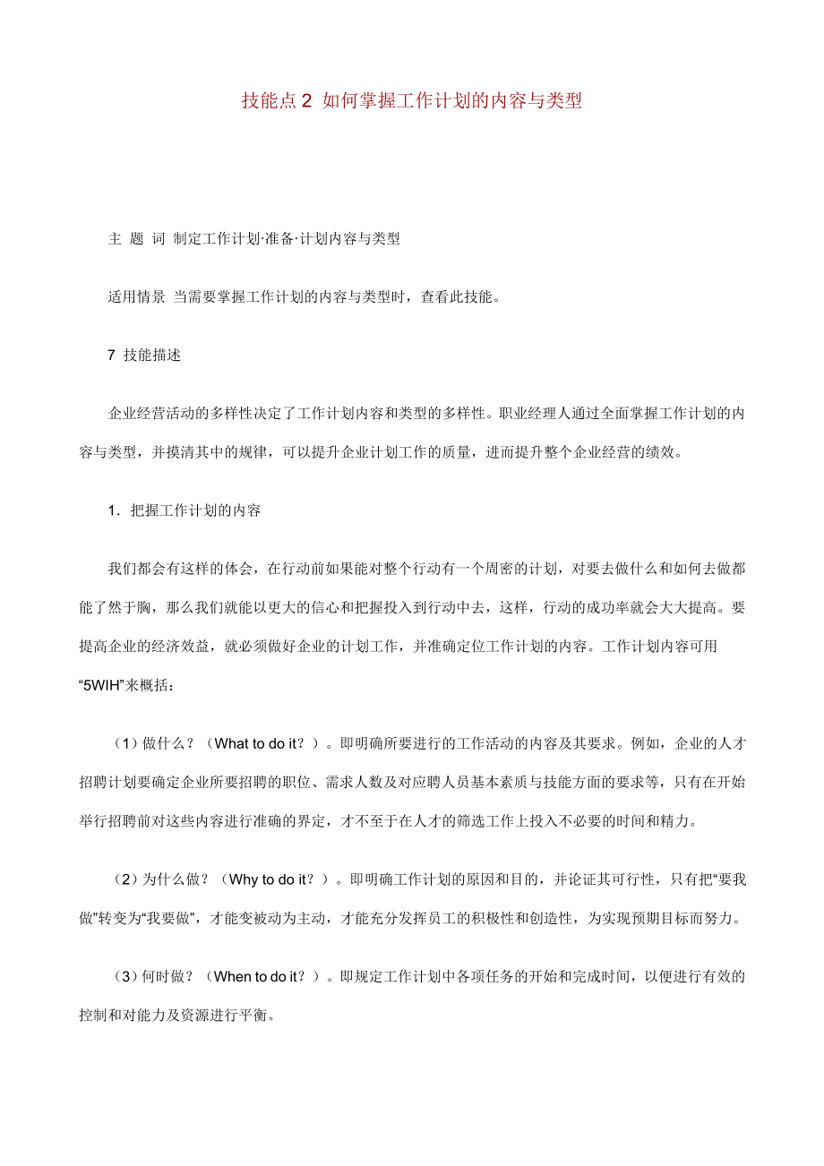 职业经理人如何制订计划.doc_第5页