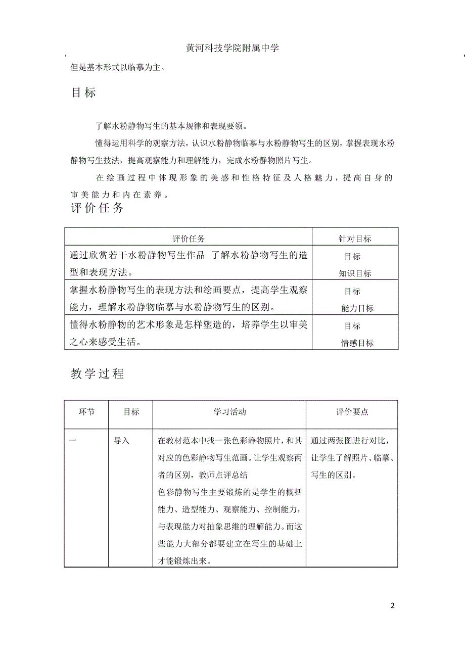 第四课色彩静物写生_第2页