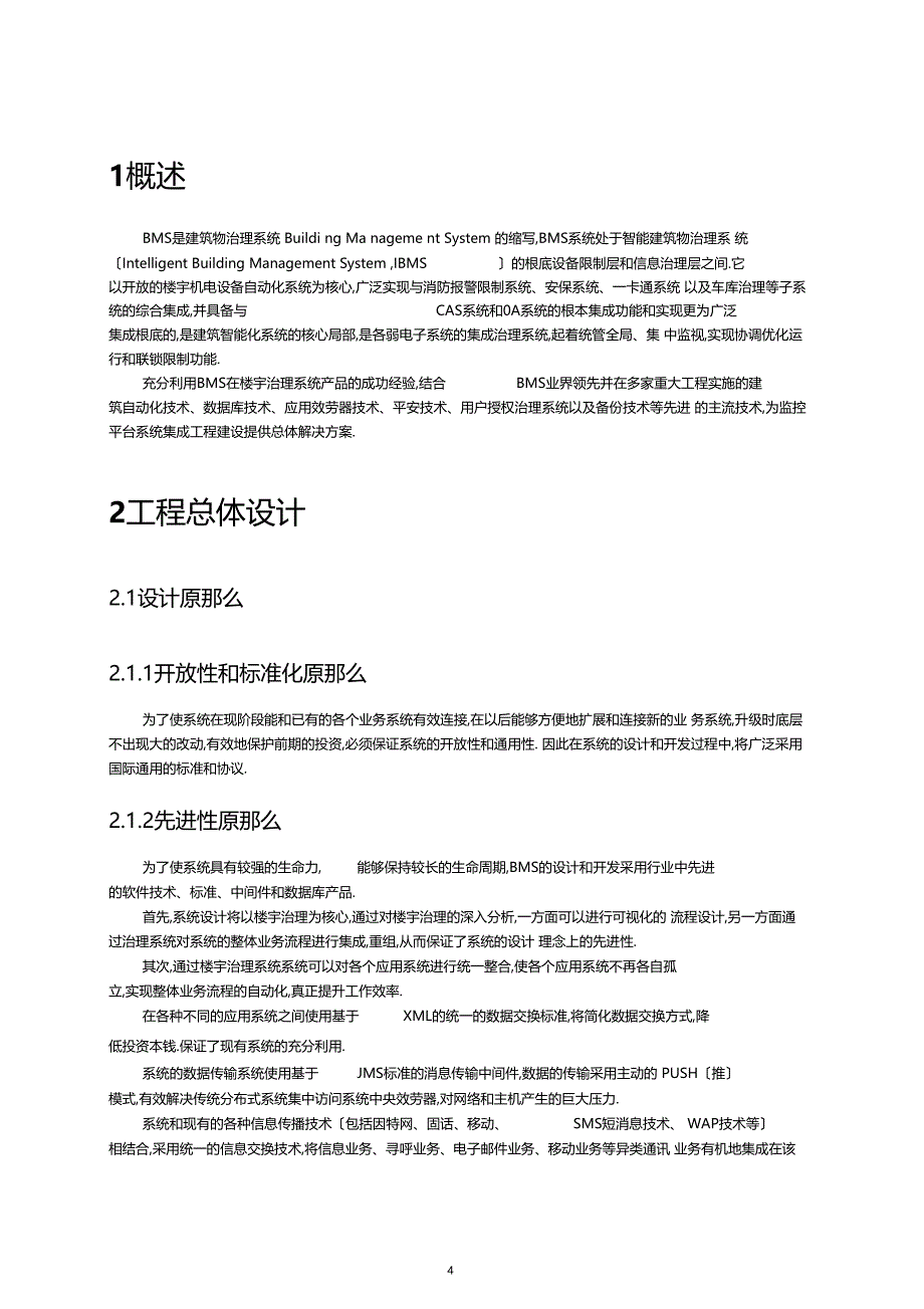 BMS楼宇管理系统_第4页