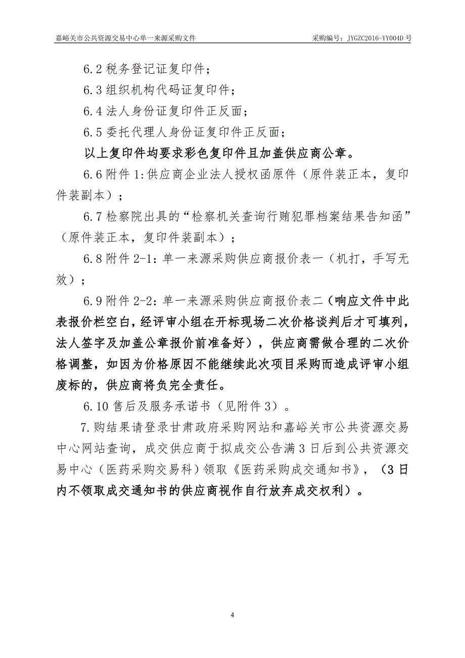 嘉峪关市第一人民医院核磁共振系统重建计算机VRE板项目单_第5页