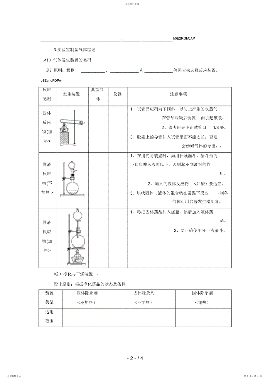 2022年化学：2.3《利用化学反应制备新物质》教案_第2页