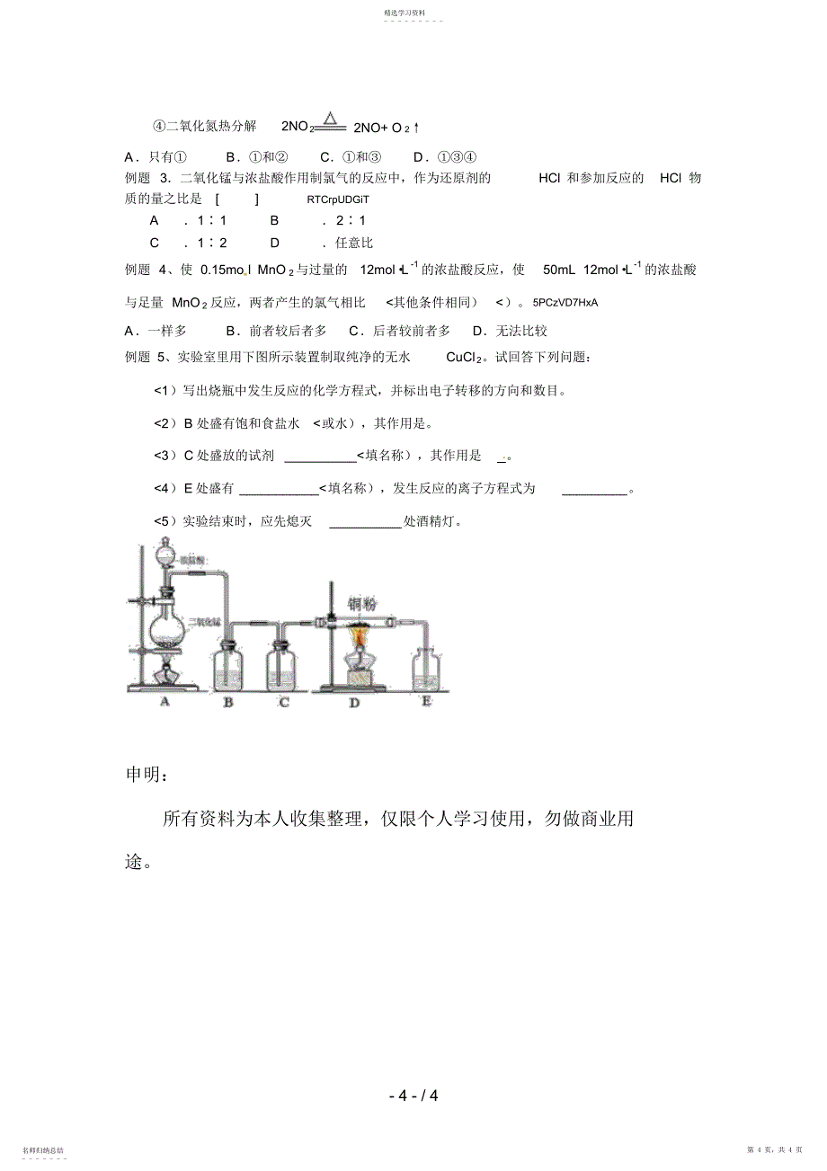 2022年化学：2.3《利用化学反应制备新物质》教案_第4页