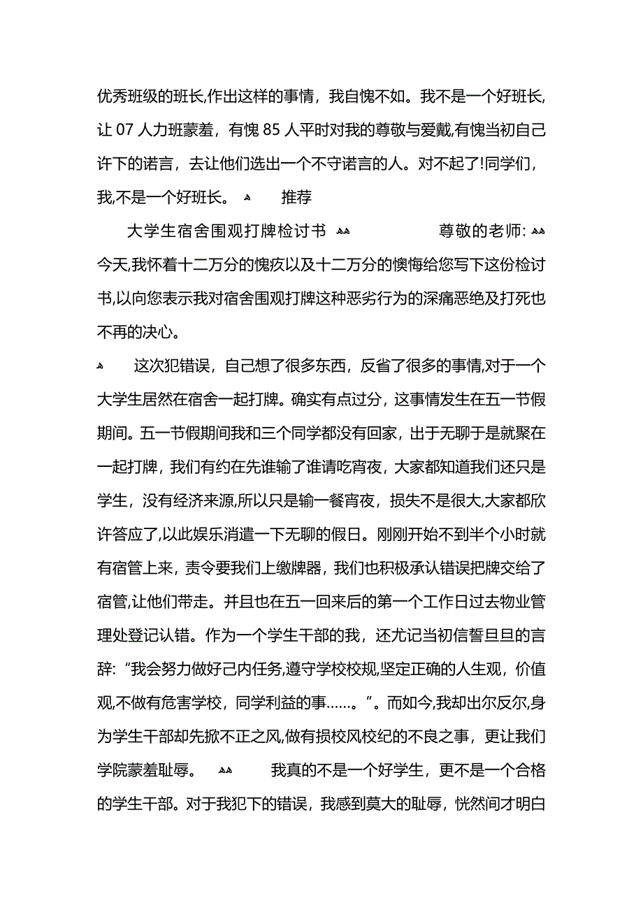 大学生宿舍打牌的检讨书_第3页