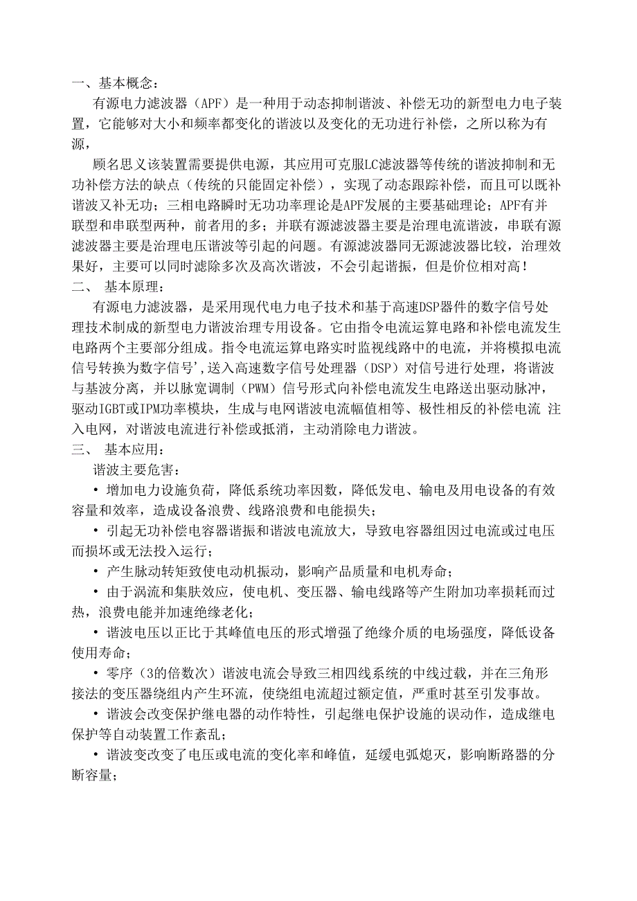 有源滤波器的概念原理及设计_第1页