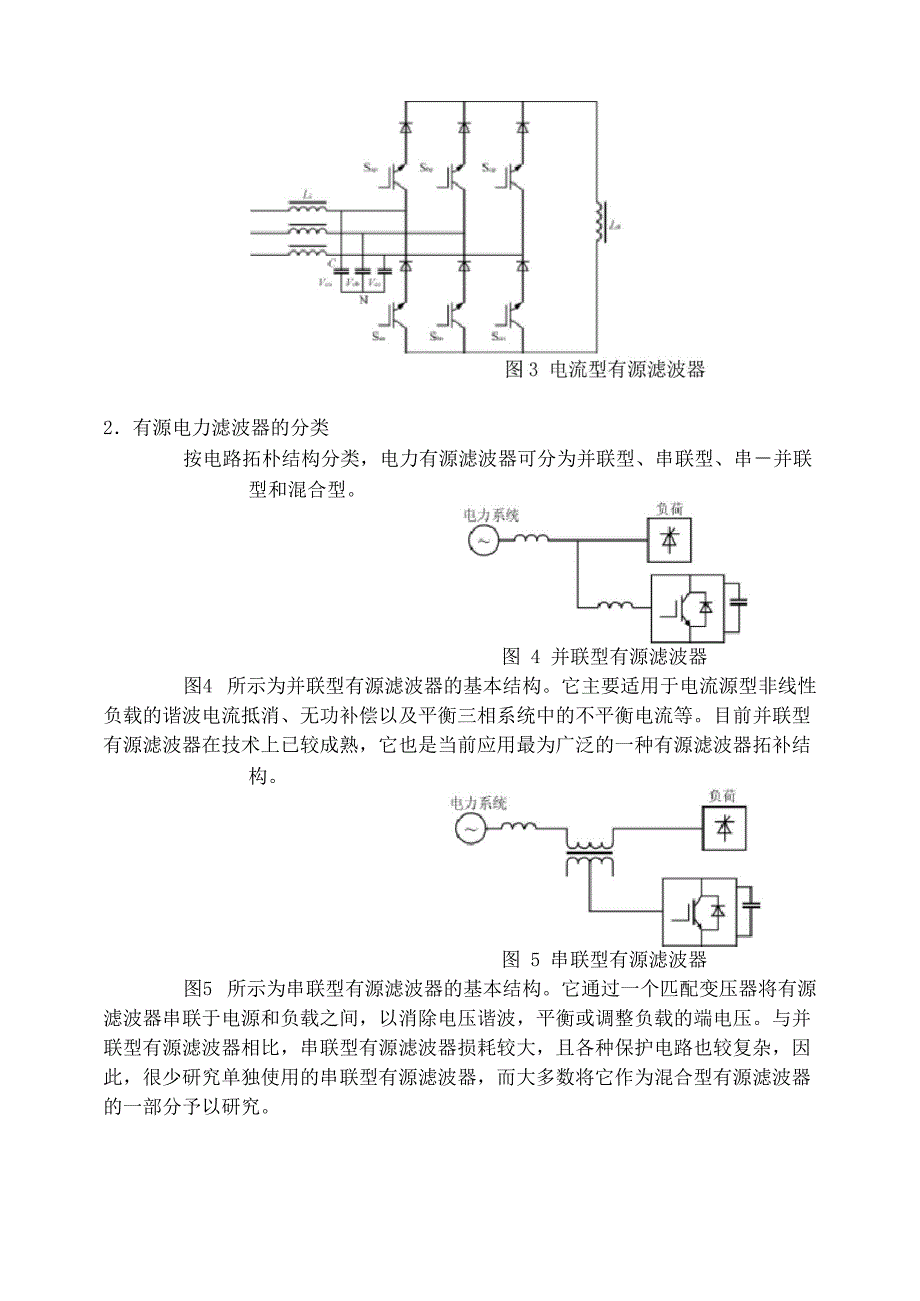 有源滤波器的概念原理及设计_第4页