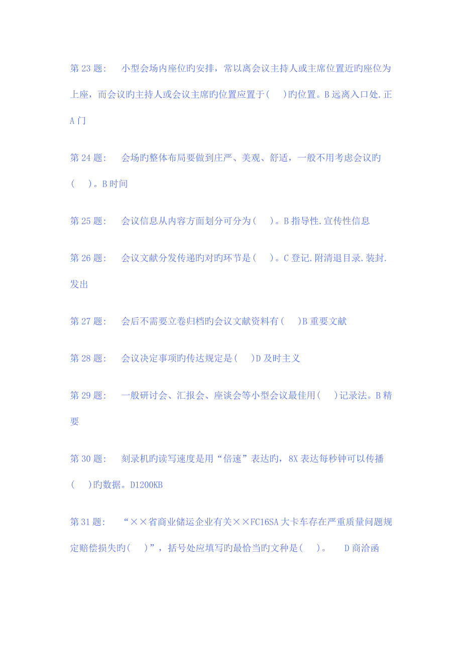 2023年电大行政管理专科单机版办公室答案_第3页