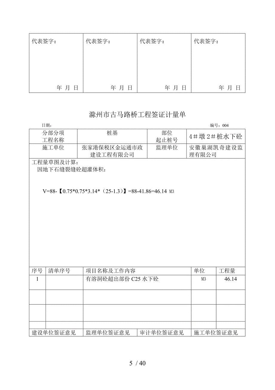 签证计量单全椒县杨桥工业区基础设施建设BT项目_第5页