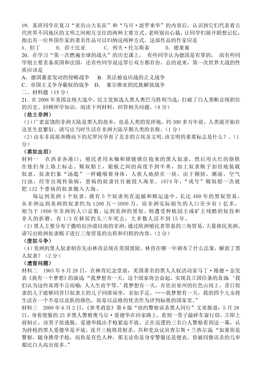 09~10学年度九年级历史上册综合目标检测试卷(20100110)_第3页