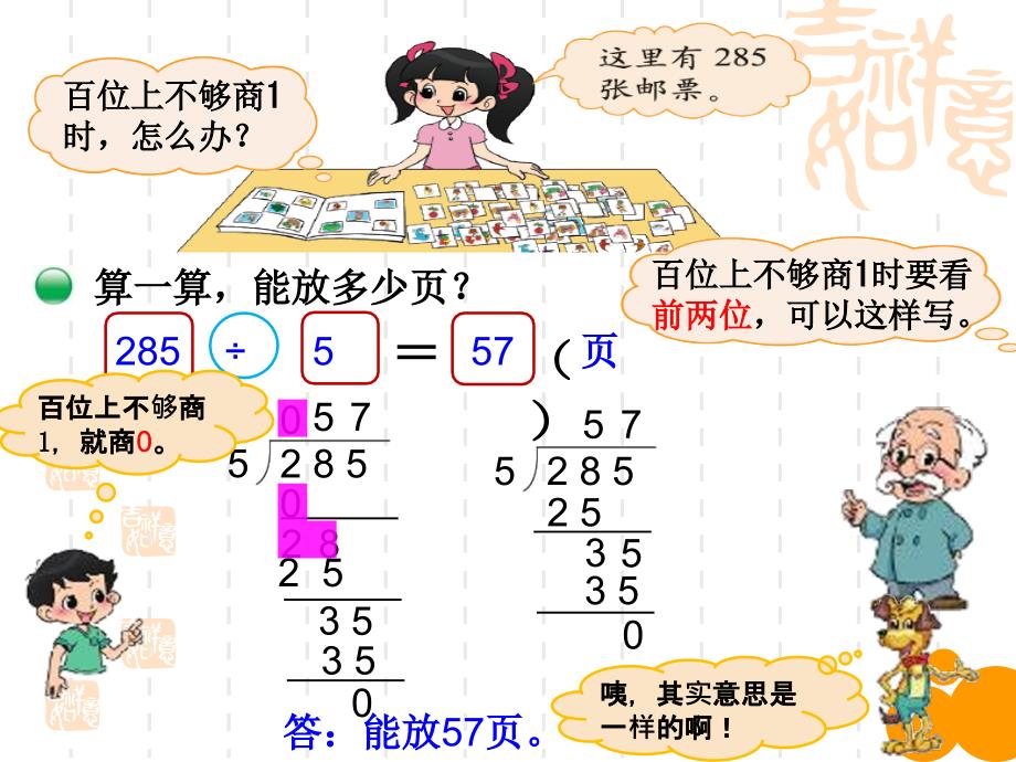 北师大版三年级下册数学《集邮》_第3页