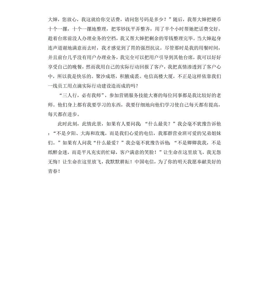 营业员演讲稿——做好手里的工作就是成功_第2页