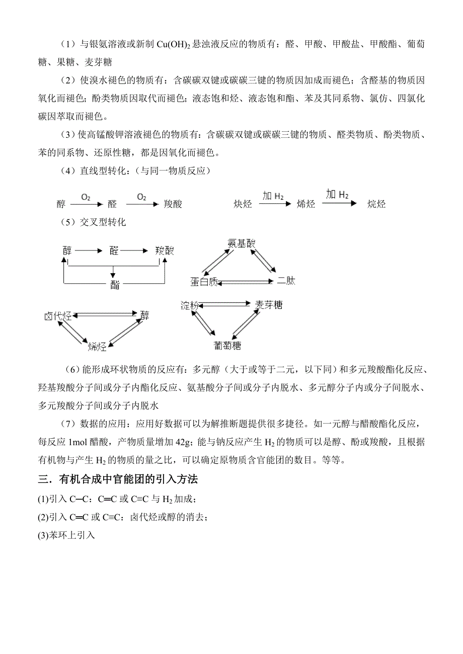 有机化合物（二轮复习讲义）.doc_第4页